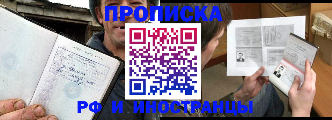 прописка паспорт в Новоалтайске
