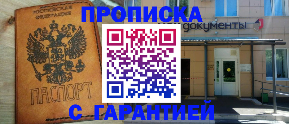 регистрация в Новоалтайске