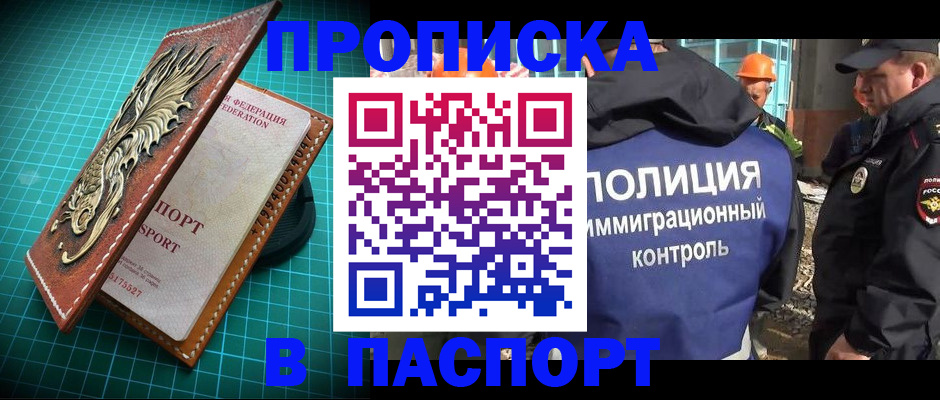 где прописаться в Новоалтайске